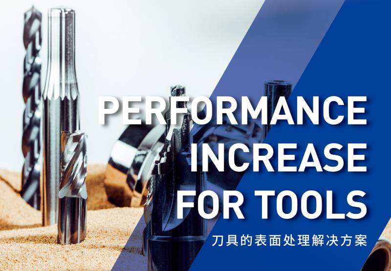 刀具的表面處理解決方案